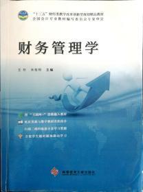 財(cái)務(wù)管理學(xué)