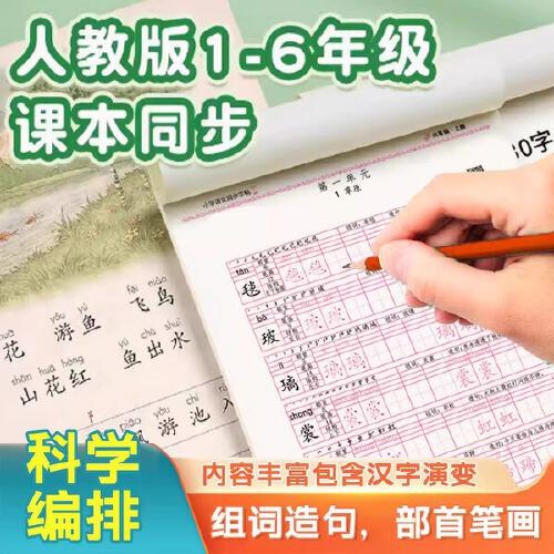 小學語文同步字帖三年級上冊每日一練人教版練字帖小學生上學期練字專用正版生字字貼臨摹帶筆順筆畫正楷書