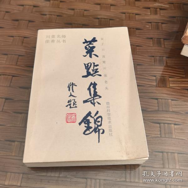 菜点集锦