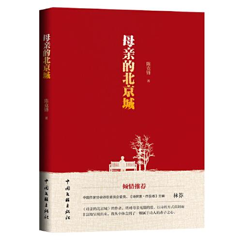母親的北京城