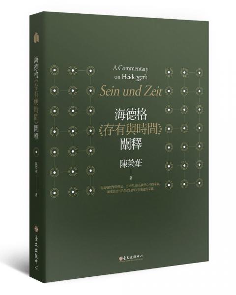 海德格《存有與時(shí)間》闡釋?zhuān)ㄈ妫? onerror=