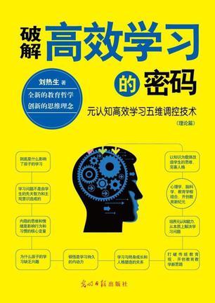 破解高效學(xué)習(xí)的密碼