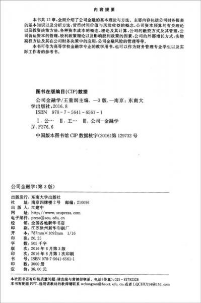 公司金融学