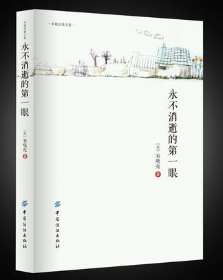 永不消逝的第一眼