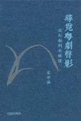 尋覓粵劇聲影