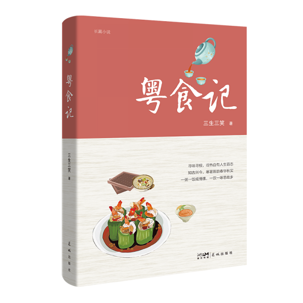 粵食記