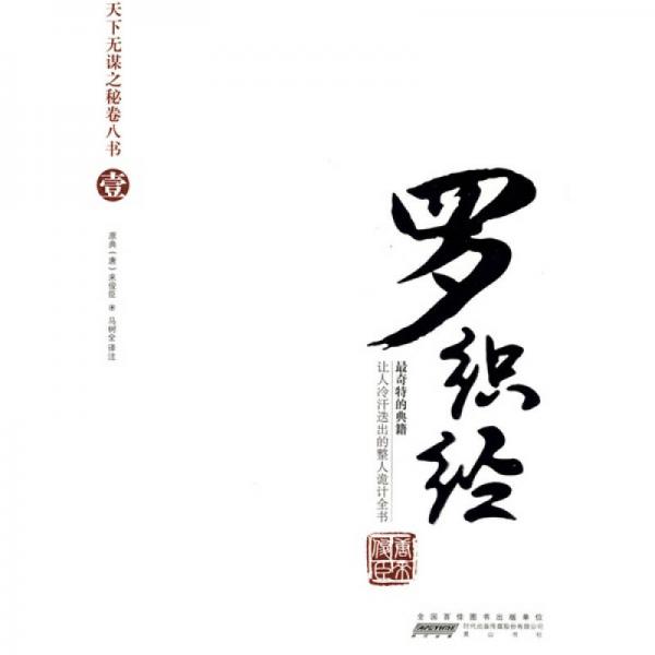 羅織經(jīng)