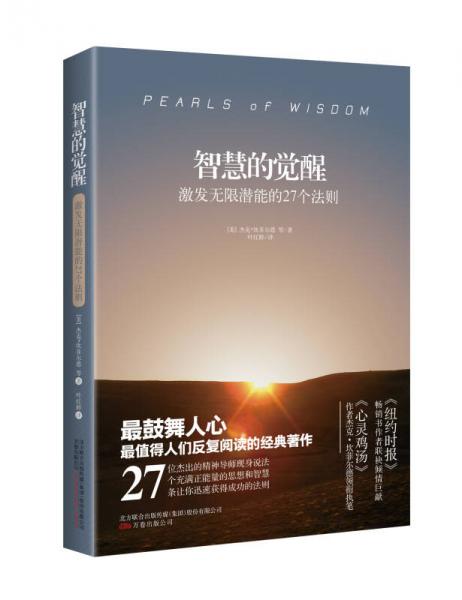 智慧的覺(jué)醒