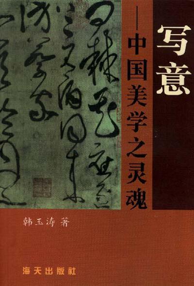寫意