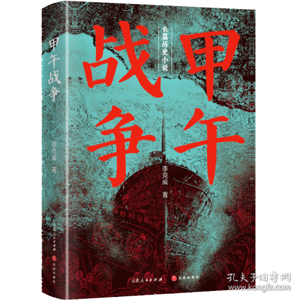 甲午戰(zhàn)爭