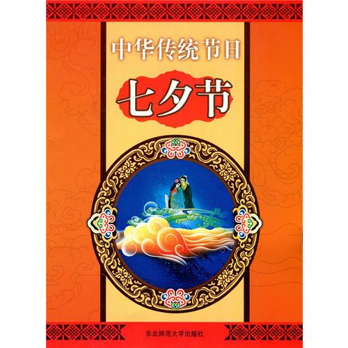 七夕節(jié)(中華傳統(tǒng)節(jié)日)