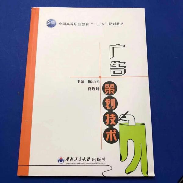 廣告策劃技術(shù)
