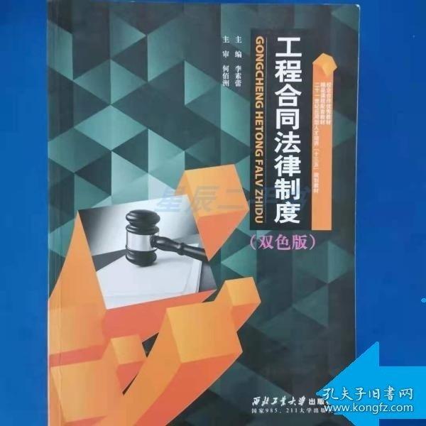 工程合同法律制度