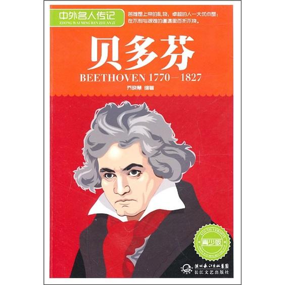 貝多芬