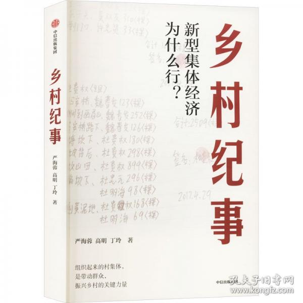 鄉(xiāng)村紀(jì)事 新型集體經(jīng)濟(jì)為什么行