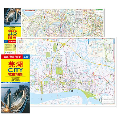 2024年新版 芜湖地图（芜湖市旅游交通地图）交通旅游住宿生活打卡地指南 展开864*594mm CITY城市地图系列
