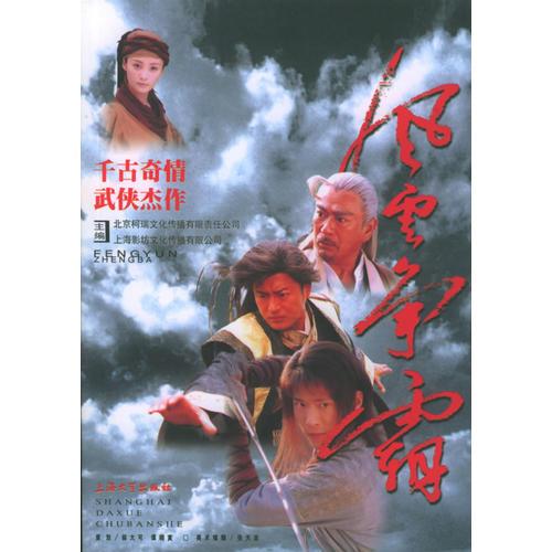 風(fēng)云爭霸