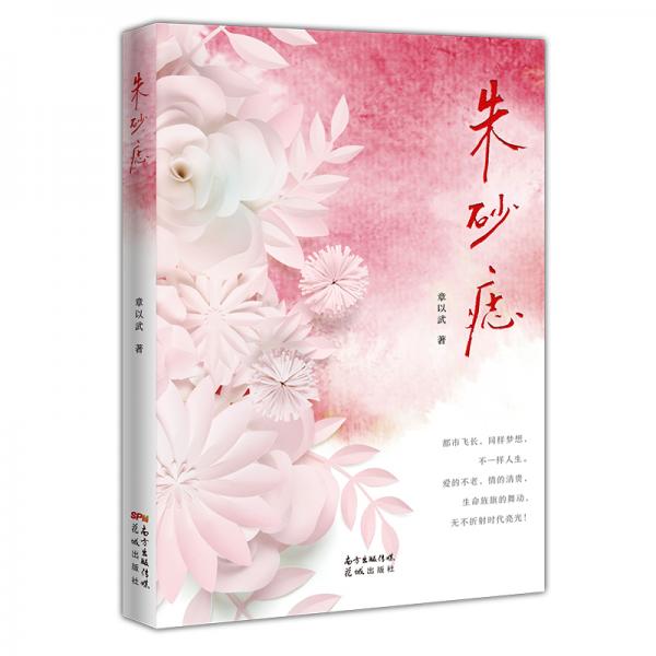 朱砂痣