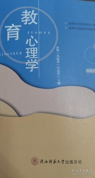教育心理學(xué) 彭艷 馮展?jié)?呂志革編著 陜西師范大學(xué)出版總社有限公司 9787569526103