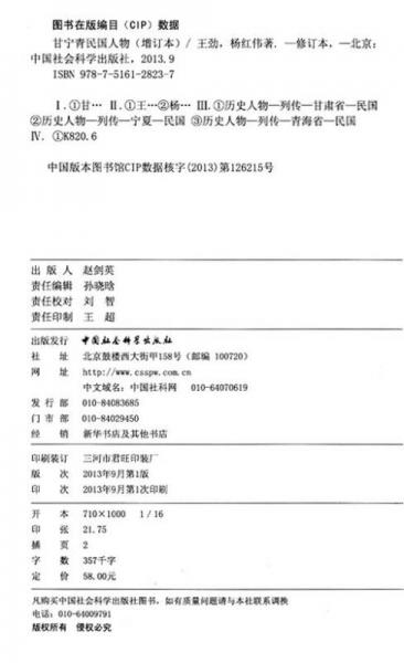 甘宁青民国人物