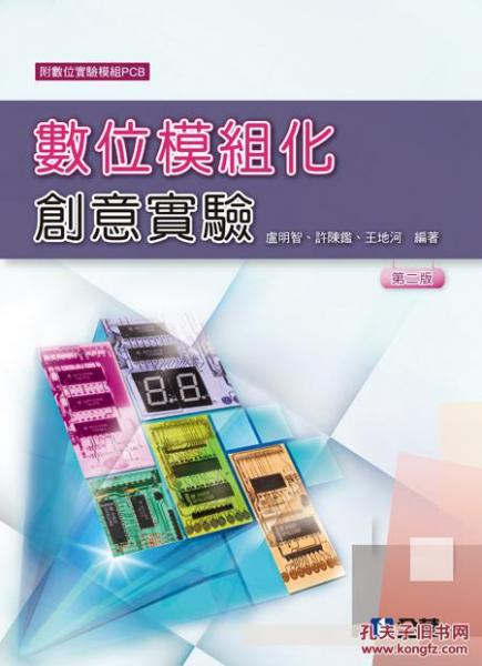 數(shù)字模塊化創(chuàng)意實驗附數(shù)字實驗模塊PCB