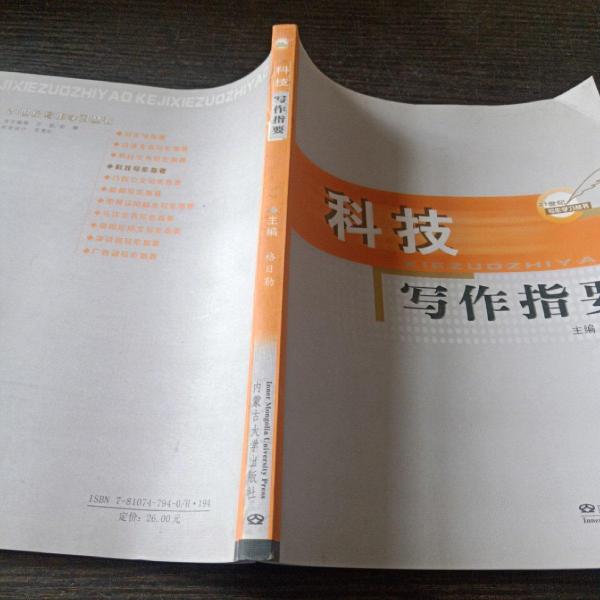 科技寫(xiě)作指要