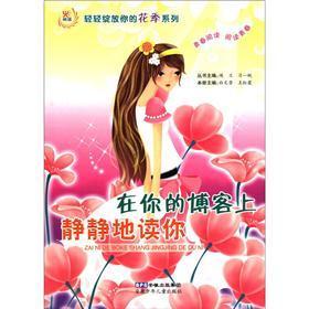 在你的博客上靜靜地讀你