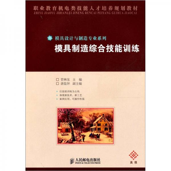模具制造綜合技能訓(xùn)練
