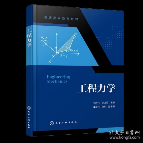 工程力学