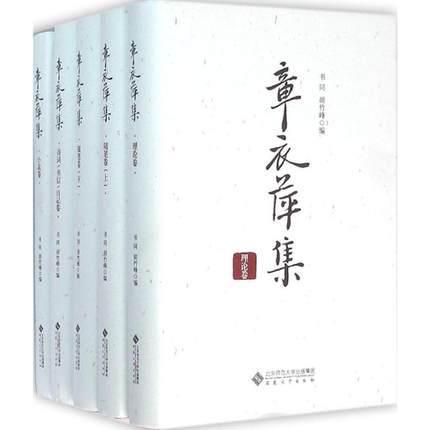 章衣萍集