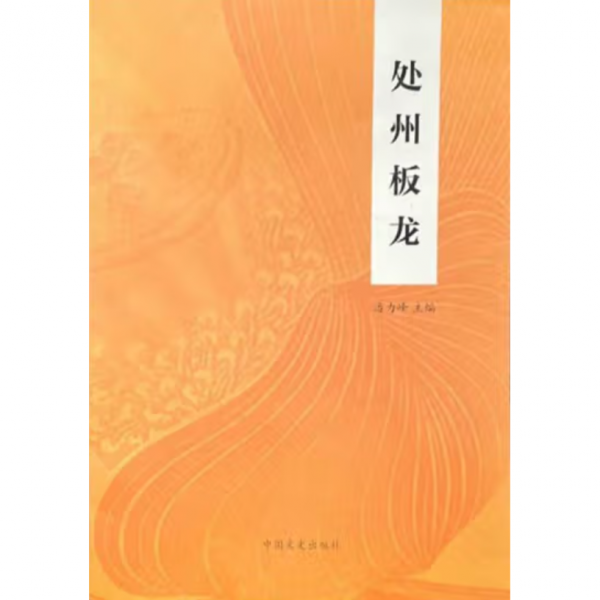 處州提線木偶戲