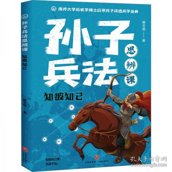 知彼知己 兒童文學(xué)