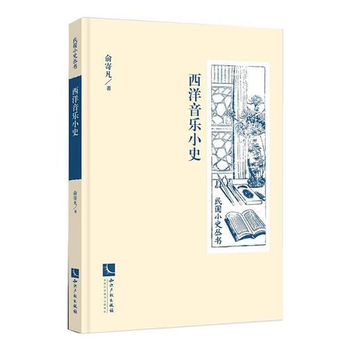 西洋音樂(lè)小史