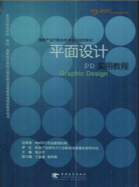 平面設計實用教程