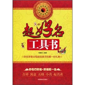 起好名工具書