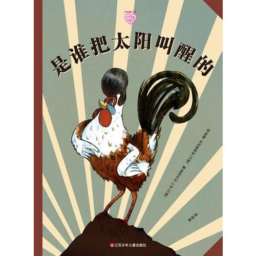 大手牽小手系列——是誰把太陽叫醒的