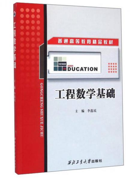 工程數學基礎