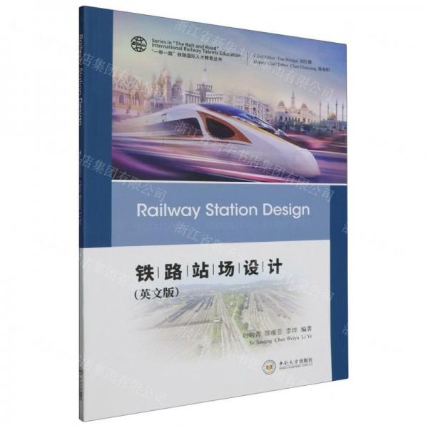鐵路站場(chǎng)設(shè)計(jì)(英文版)/一帶一路鐵路國際人才教育叢書