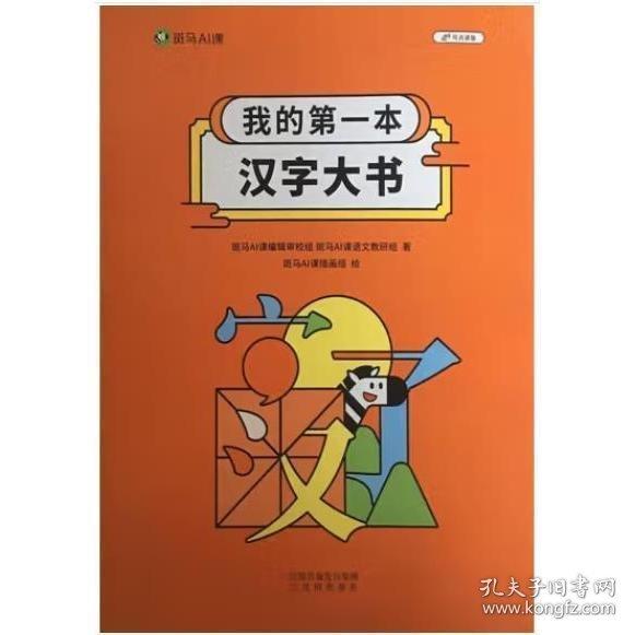 我的第一本漢字大書