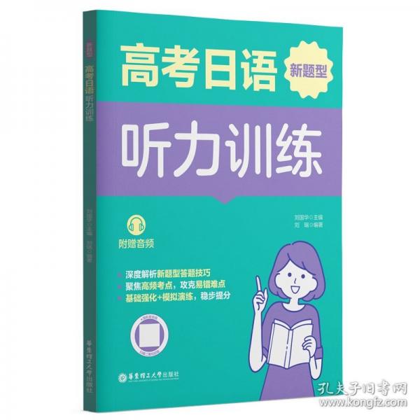 高考日语新题型听力训练