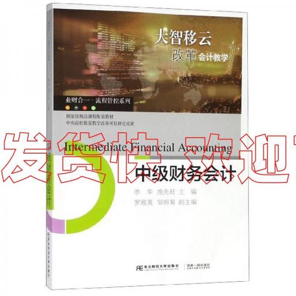 中級財務(wù)會計