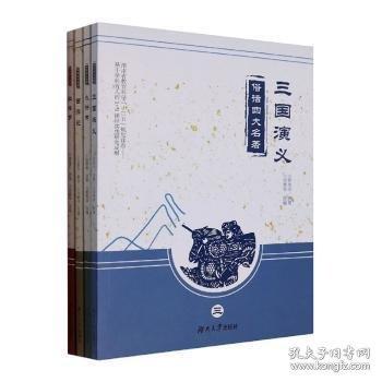 俗話四大名著