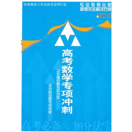 高考數(shù)學(xué)專項(xiàng)沖刺