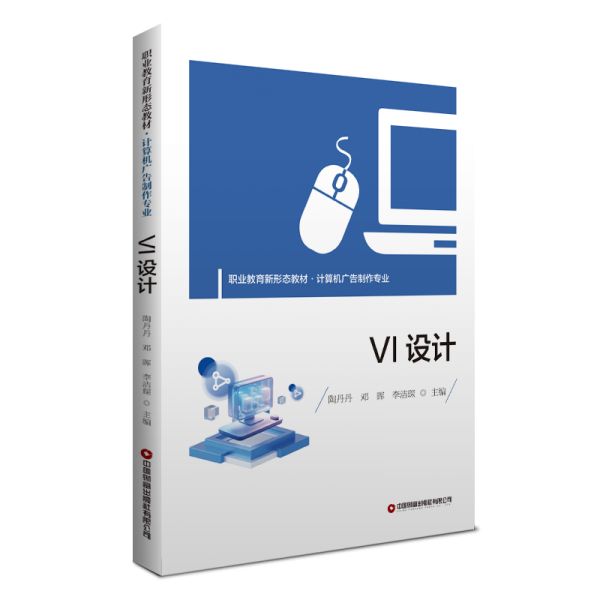 VI設(shè)計(jì) 陶丹丹,鄧暉,李潔琛 編