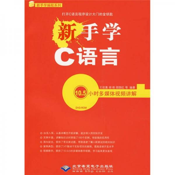 新手學(xué)C語(yǔ)言