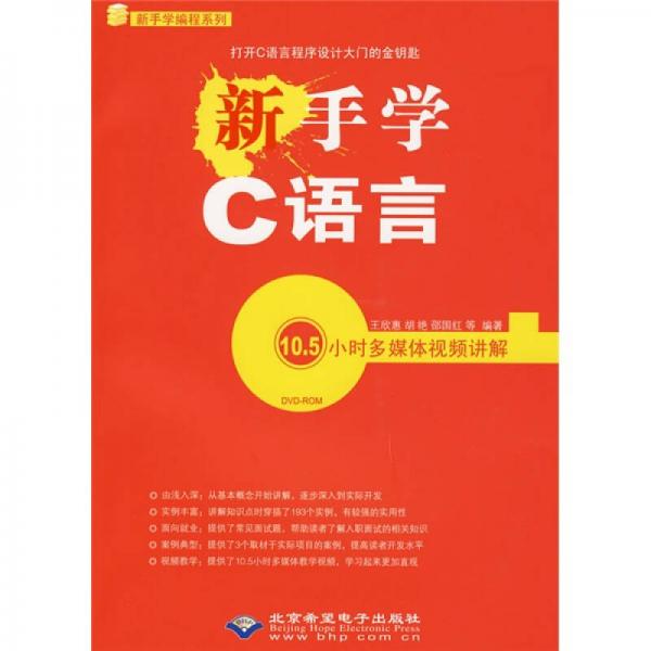 新手学C语言