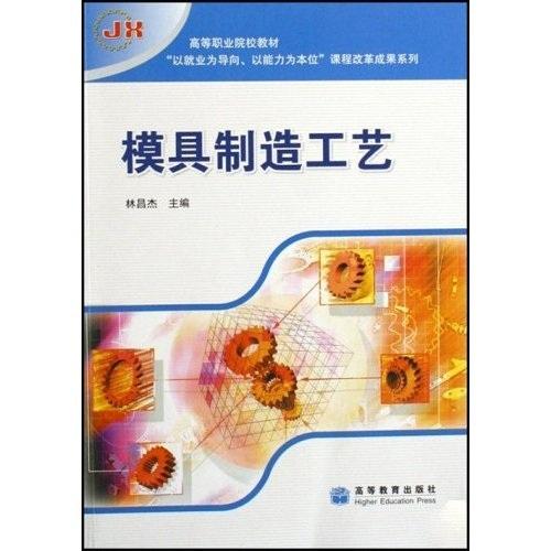 模具制造工藝
