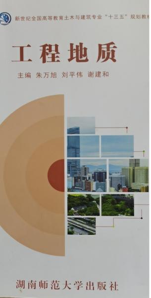 工程地質