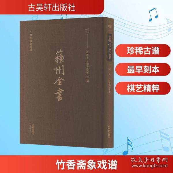 竹香斋象戏谱