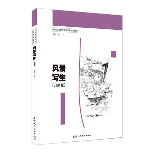 風(fēng)景寫生（升級(jí)版）